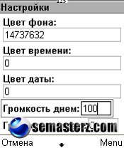 Говорящие часы