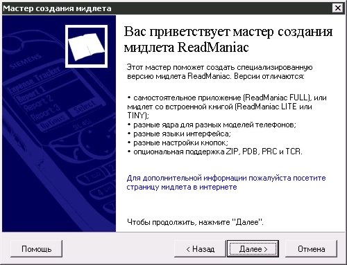 Программа ReadManiac Программа ReadManiac